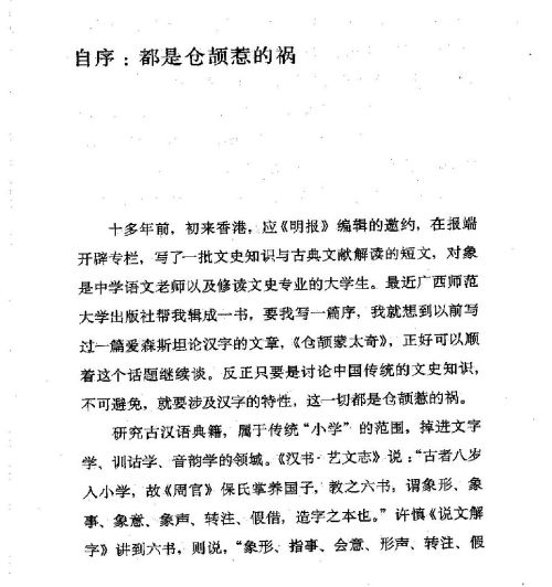 雅言與俗語 ( 1 )