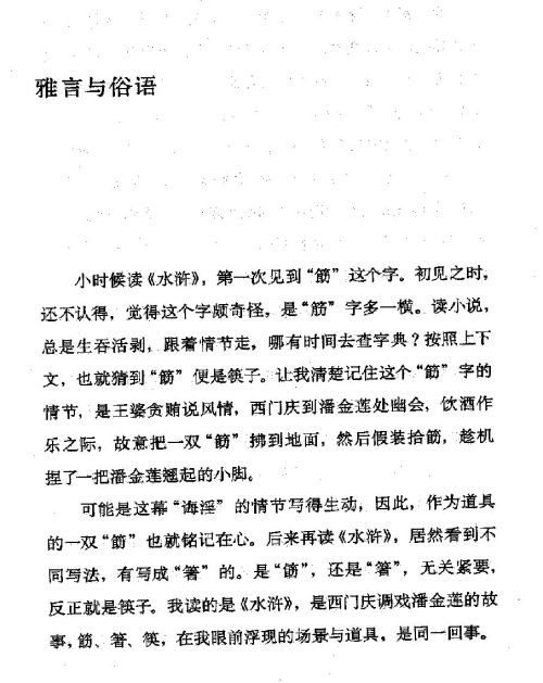 雅言與俗語 (12-1)