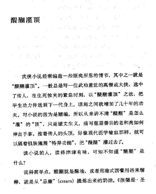 雅言與俗語 ( 13-1 )