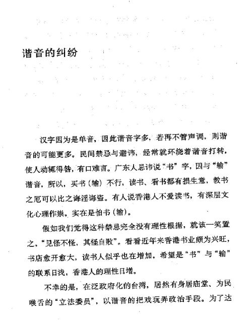 雅言與俗語 ( 18-1 )