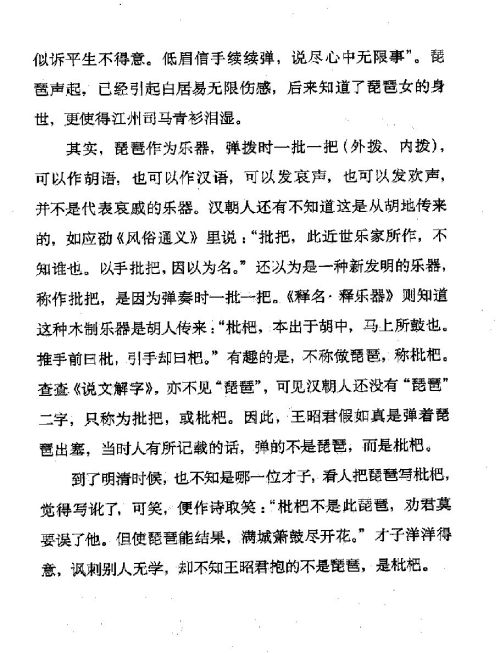 雅言與俗語 ( 20-2 )