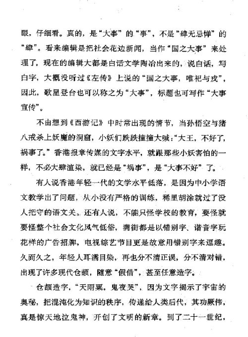 雅言與俗語 ( 21-2 )