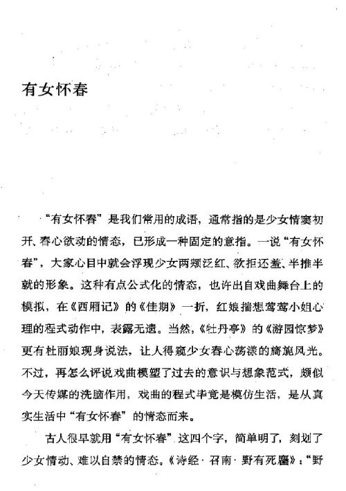 雅言與俗語 ( 29-1 )