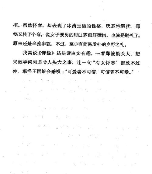 雅言與俗語 ( 29-3 )