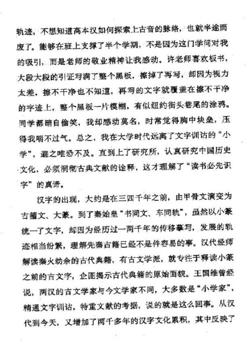 雅言與俗語 ( 3 )