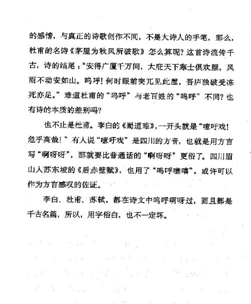 雅言與俗語 ( 31-2 )