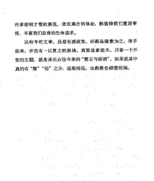 雅言與俗語 ( 4 )