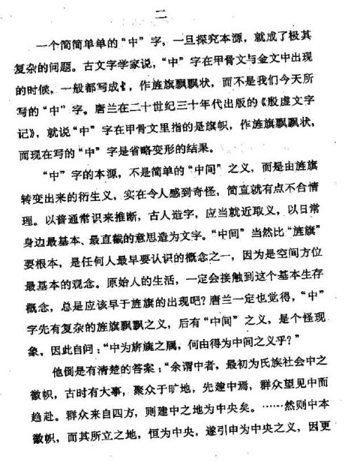 雅言與俗語 ( 7-1 )