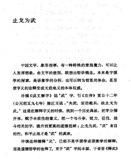 雅言與俗語 (8-1)