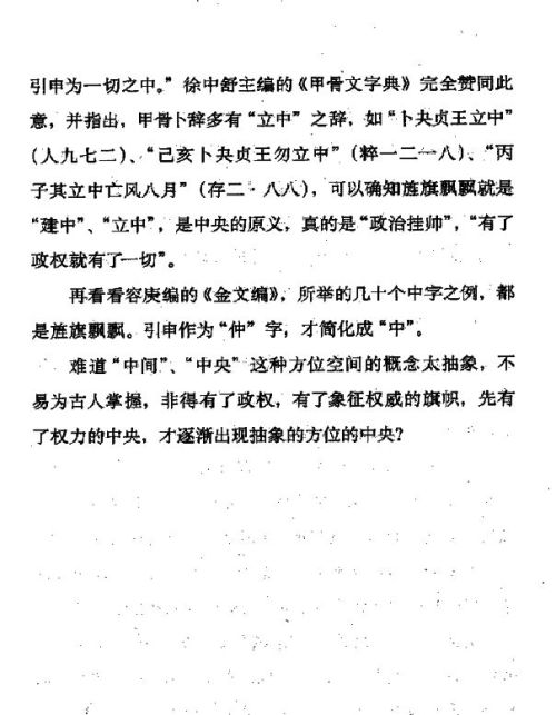 雅言與俗語 ( 7-2 )