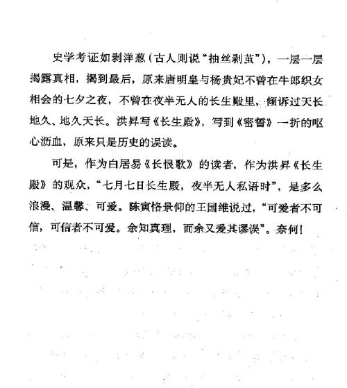 雅言與俗語 ( 37-3 )