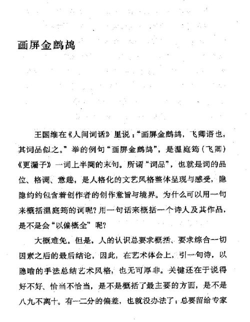 雅言與俗語 ( 40-1 )