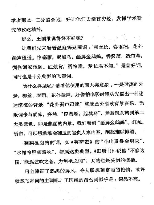 雅言與俗語 ( 40-2 )