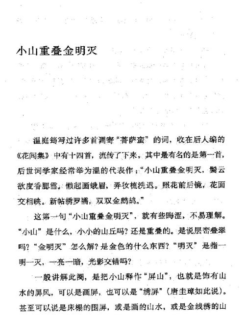 雅言與俗語 ( 41-1 )