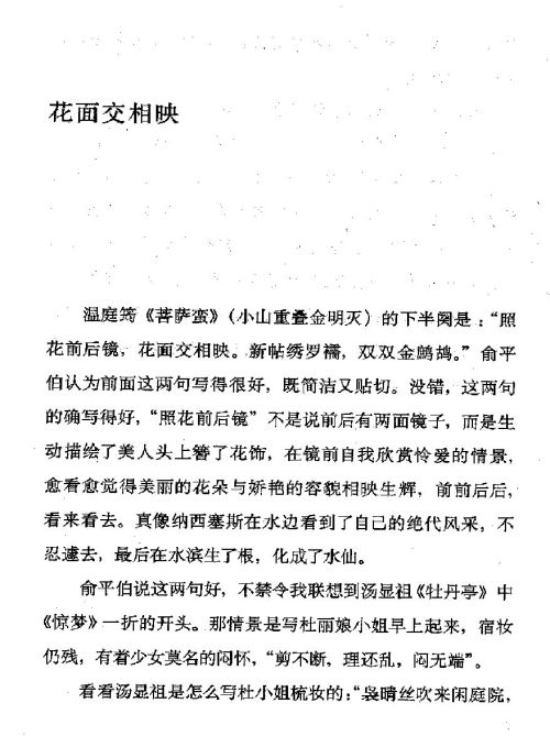 雅言與俗語 ( 43-1 )