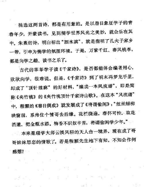 雅言與俗語 ( 49-2 )