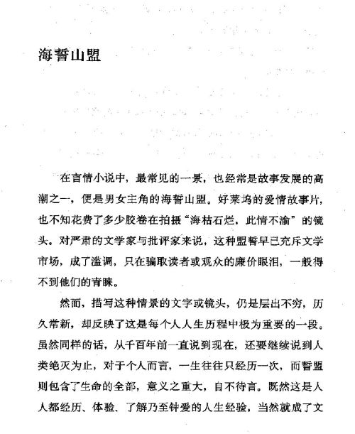 雅言與俗語 ( 53-1 )