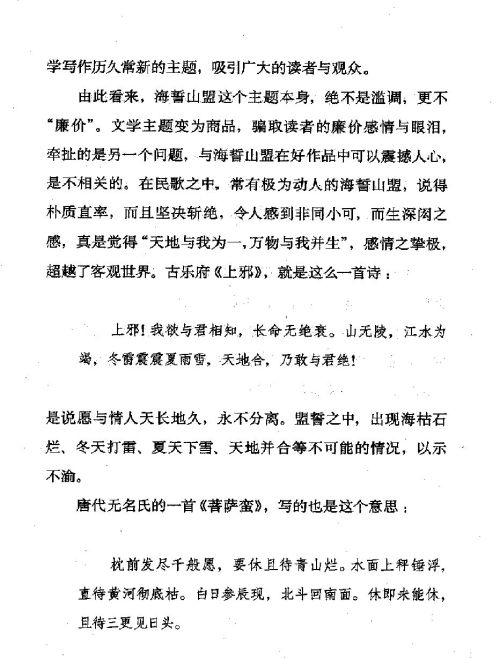 雅言與俗語 ( 53-2 )