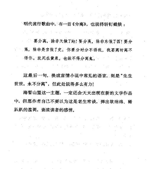 雅言與俗語 ( 53-3 )