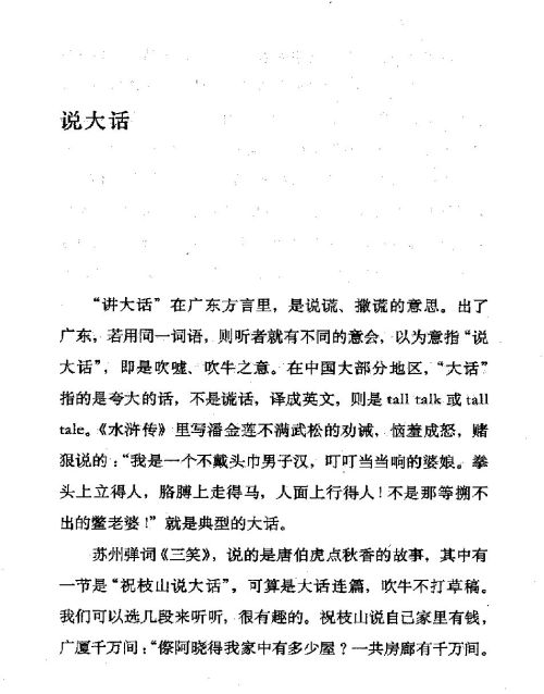 雅言與俗語 ( 58-1 )