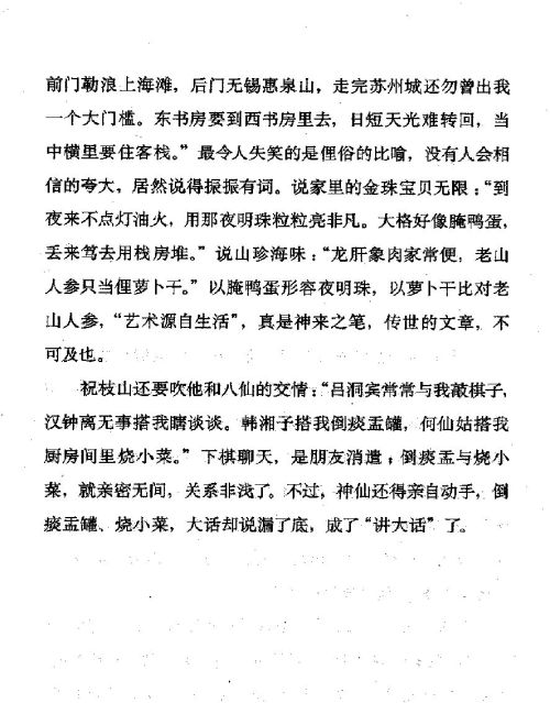 雅言與俗語 ( 58-2 )