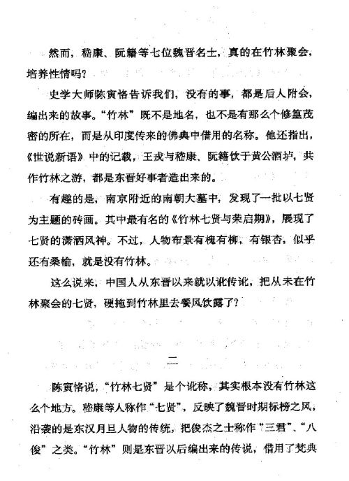 雅言與俗語 ( 61-2 )