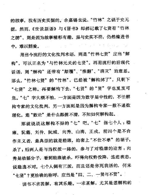 雅言與俗語 ( 61-3 )