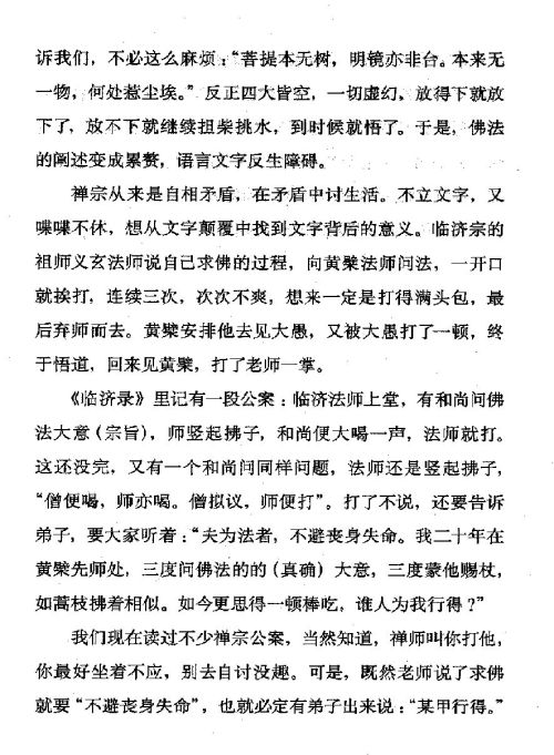 雅言與俗語 ( 65-2 )