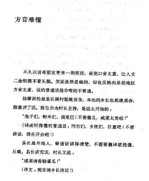 雅言與俗語 ( 73-1 )