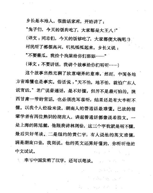 雅言與俗語 ( 73-2 )