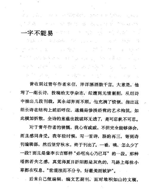 雅言與俗語 ( 74-1 )