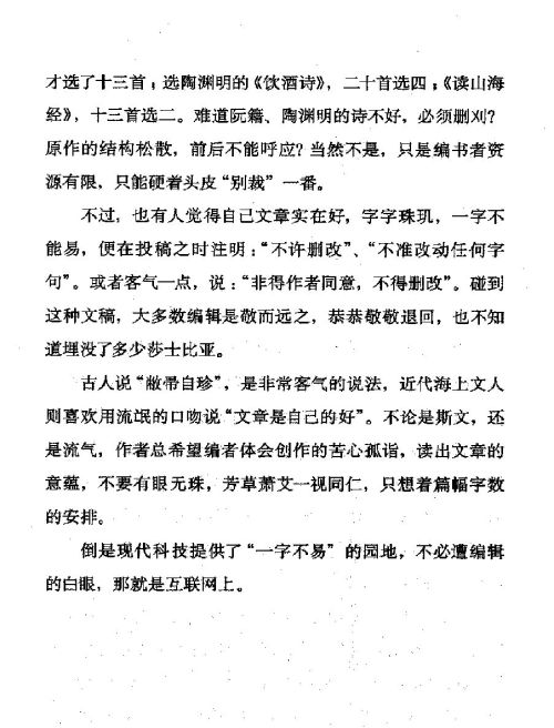 雅言與俗語 ( 74-3 )