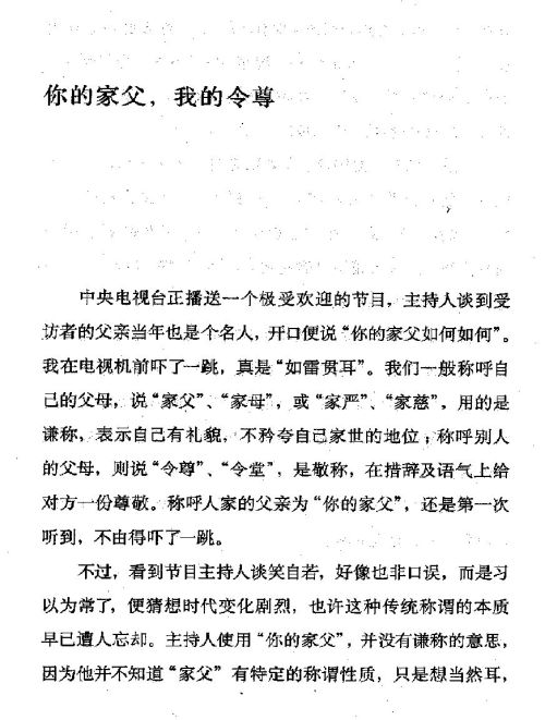 雅言與俗語 ( 75-1 )