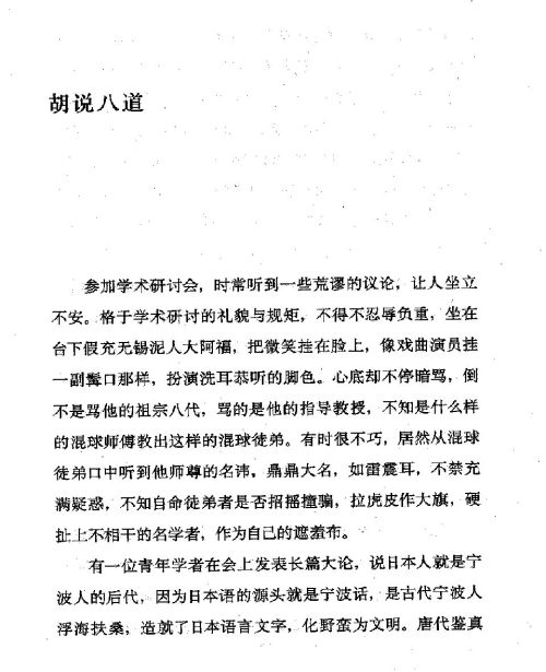 雅言與俗語 ( 76-1 )