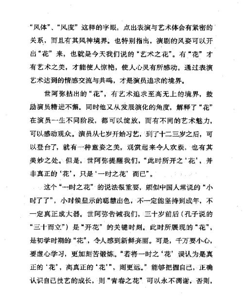 雅言與俗語 ( 81-2 )