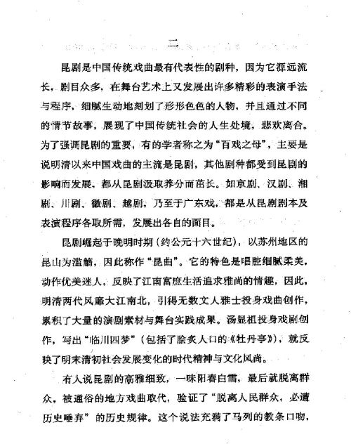 雅言與俗語 ( 82-3 )