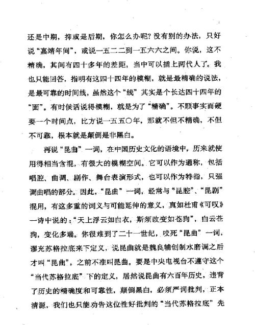 雅言與俗語 ( 83-2 )