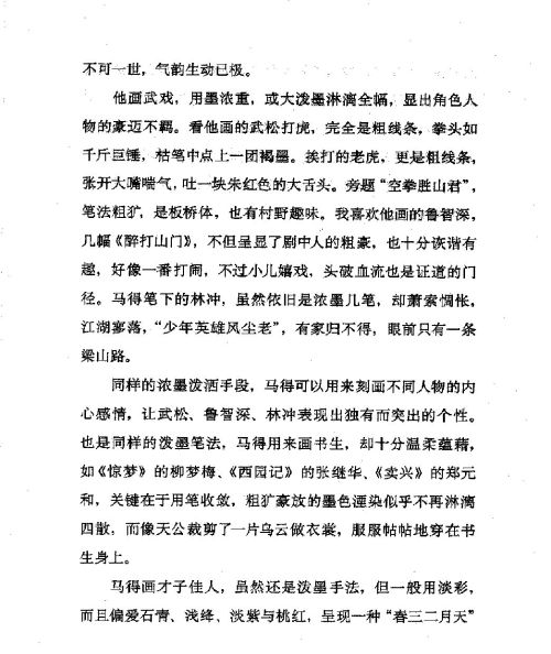 雅言與俗語 ( 100-2 )