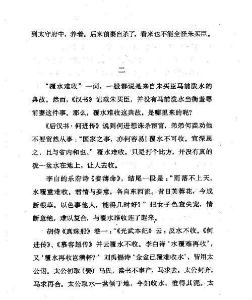 雅言與俗語 ( 86-3 )