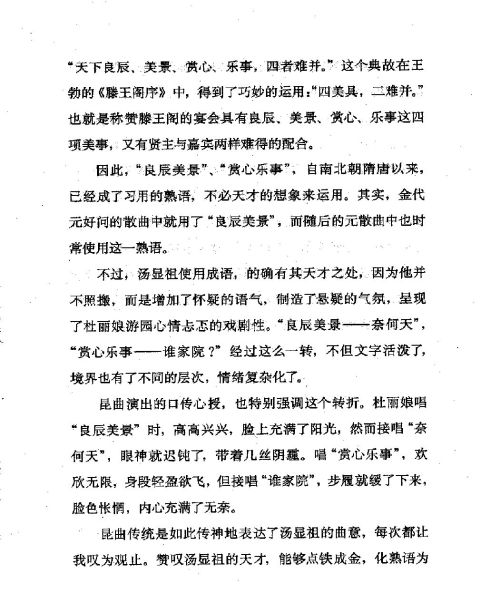 雅言與俗語 ( 87-2 )