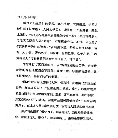 雅言與俗語 ( 90-2 )