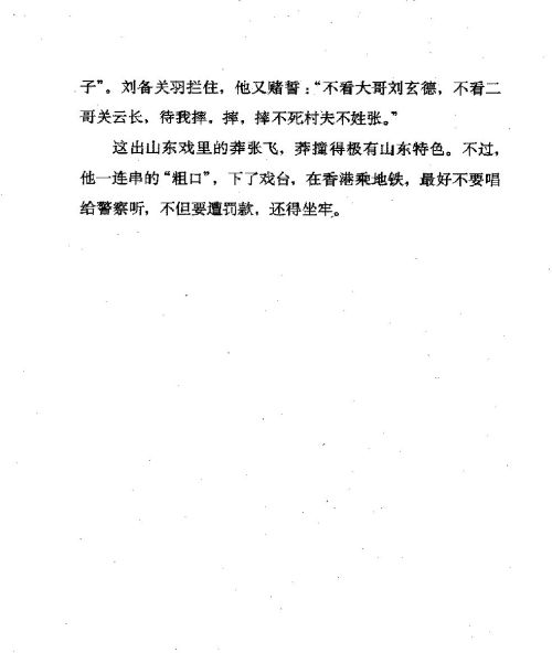 雅言與俗語 ( 93-3 )