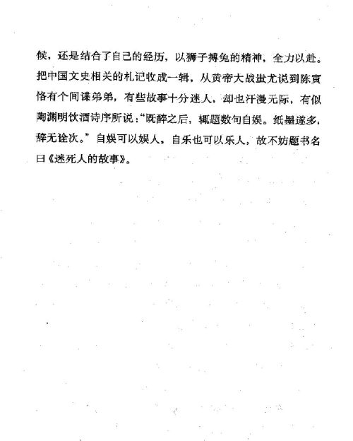 迷死人的故事 ( 1-4 )