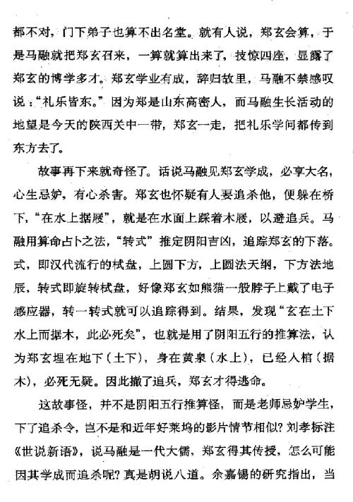 迷死人的故事 ( 10-2 )