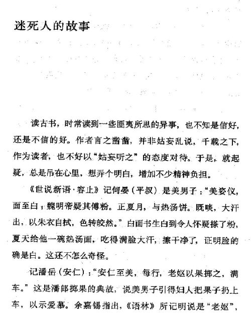 迷死人的故事 ( 11-1 )