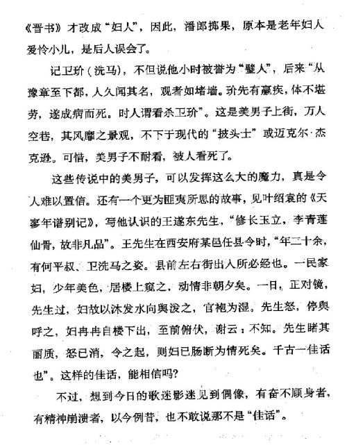 迷死人的故事 ( 11-2 )