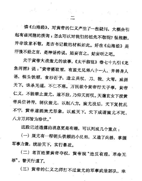 迷死人的故事 ( 2-3 )