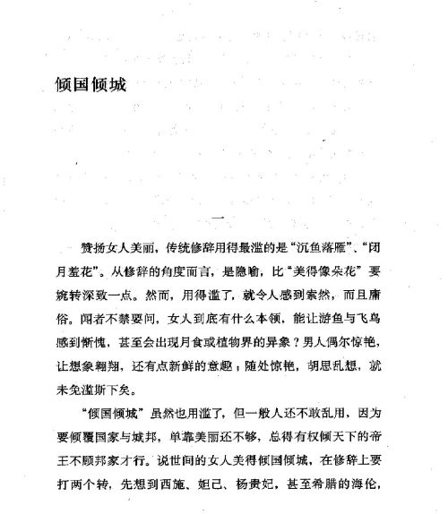 雅言與俗語 ( 110-1 )