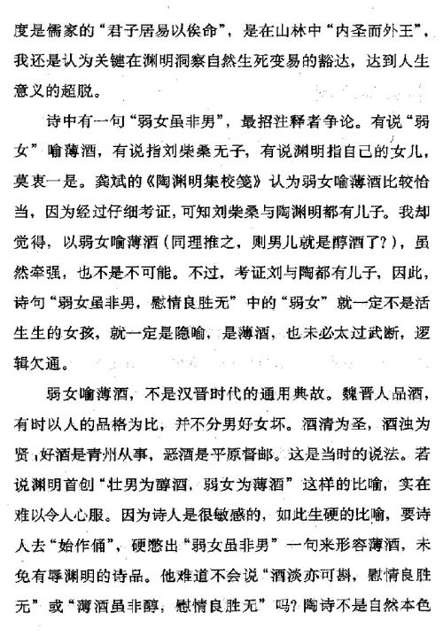 迷死人的故事 ( 16-2 )