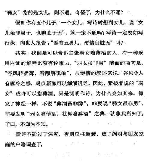 迷死人的故事 ( 16-4 )